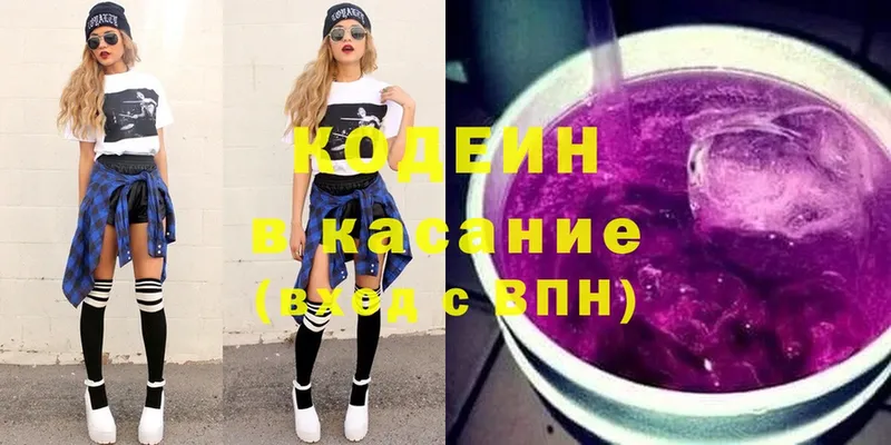 omg   Куйбышев  Codein напиток Lean (лин)  наркошоп 